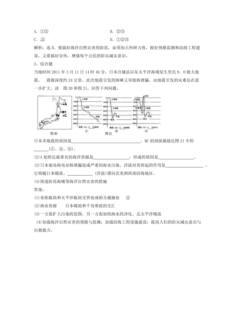 《海洋自然灾害与防范》同步练习3_第3页