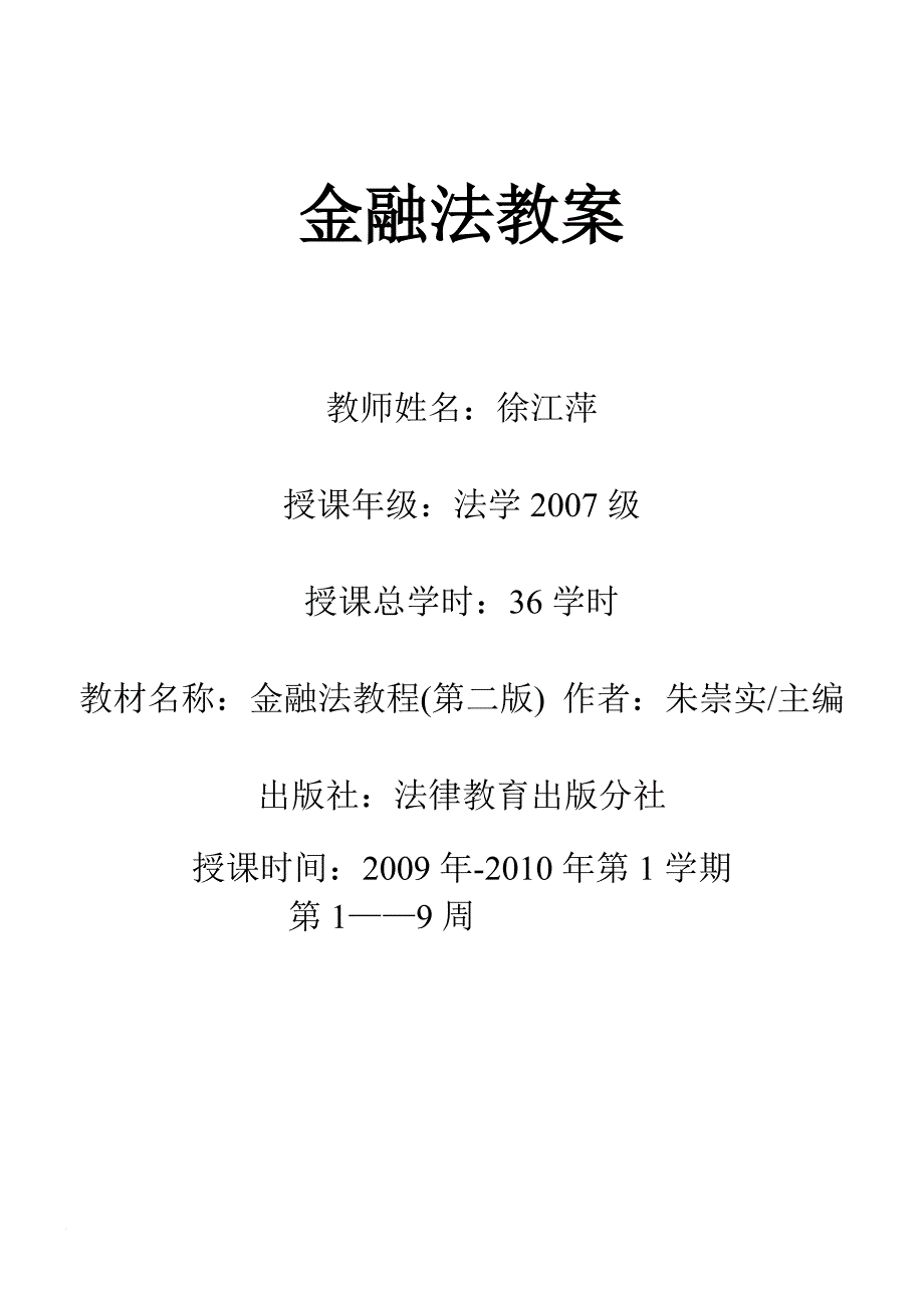 金融法教案_第1页