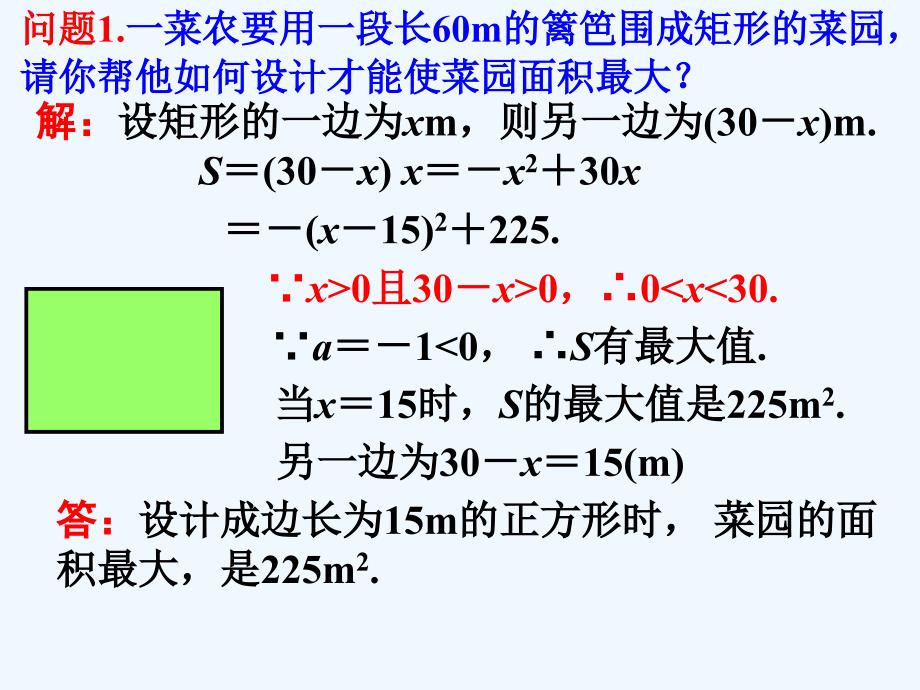 数学人教版九年级上册第22章 二次函数应用小结专题训练_第3页