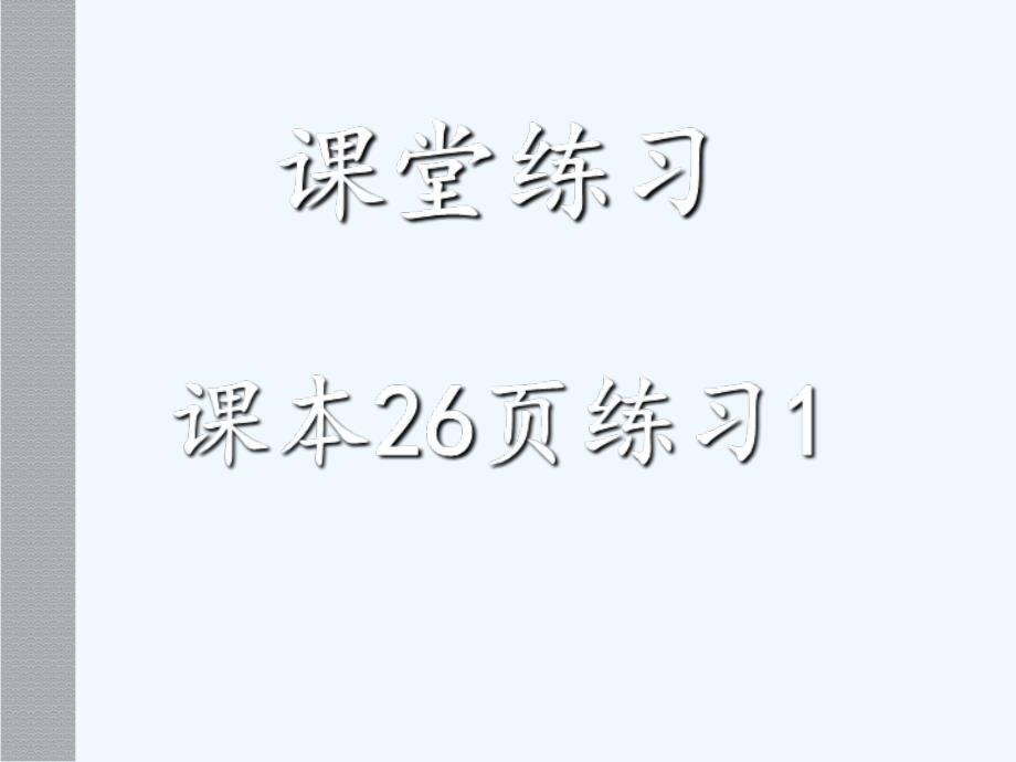 数学人教版八年级下册17.1.2勾股定理实际应用_第4页