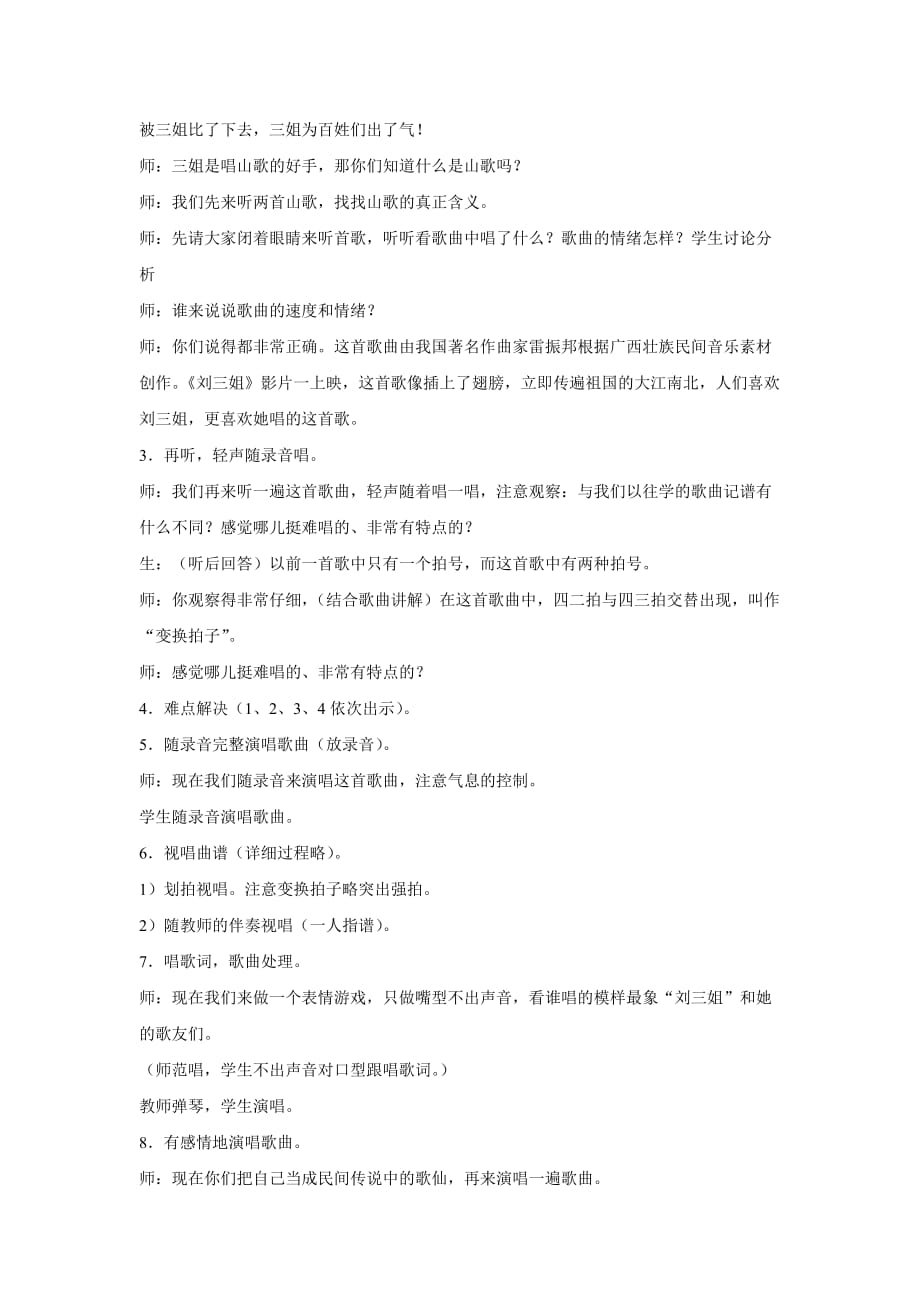 《什么结籽高又高》教案1_第2页