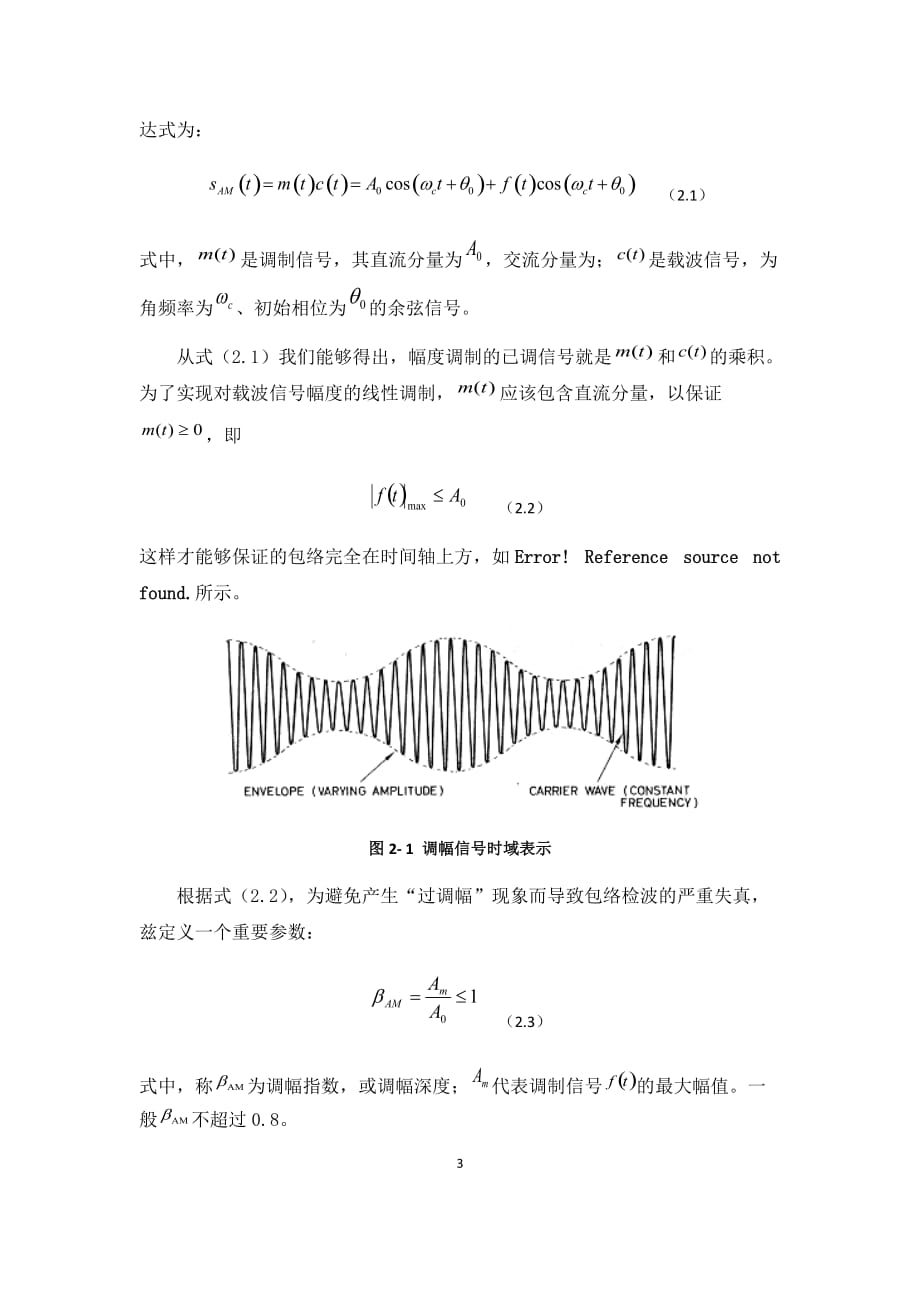 通原实验报告--幅度调制实验_第3页