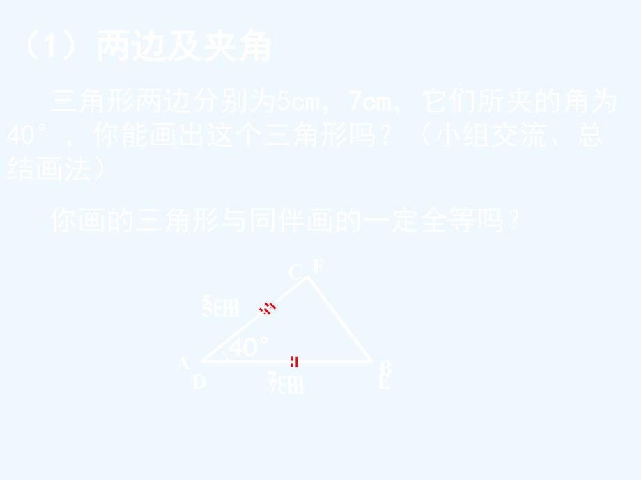 数学北师大版七年级下册三角形全等的判定（3）_第3页