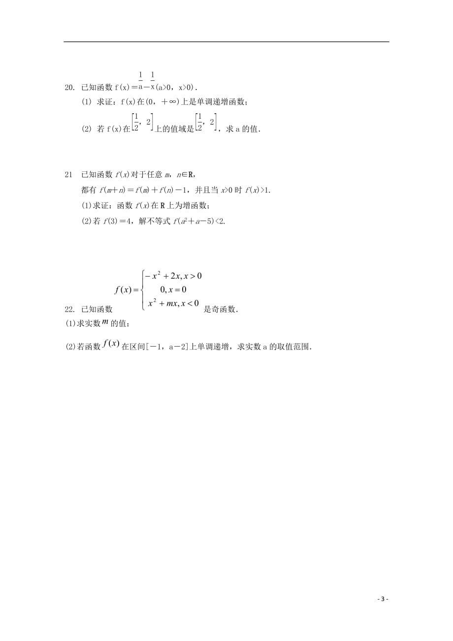 陕西省咸阳市武功县普集高中2019届高三数学上学期第一次月考试题 文_第3页