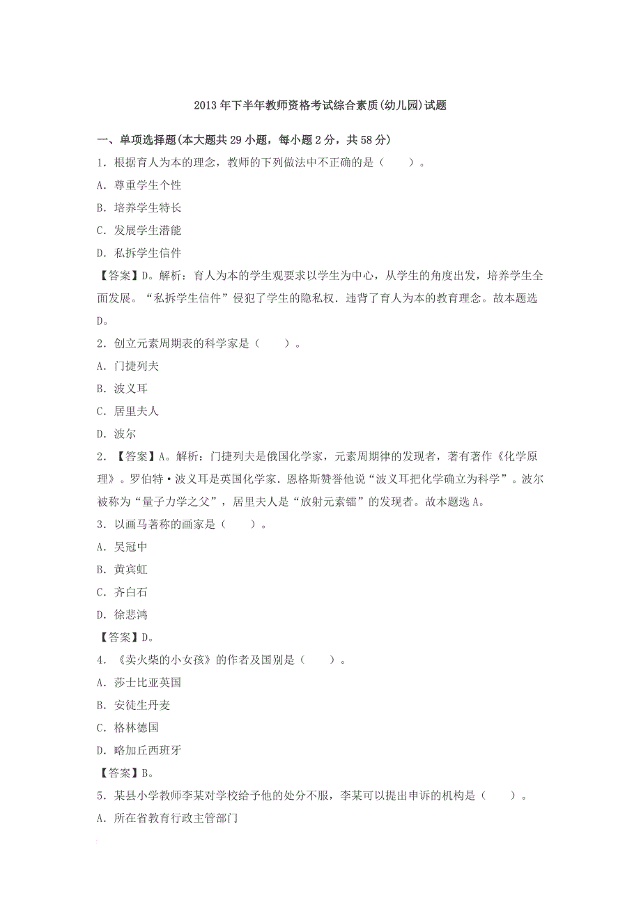 2013下半年教师资格证考试《幼儿综合素质》_第1页