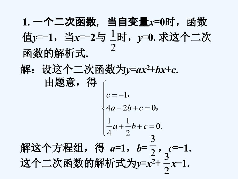 拓展练习2_确定二次函数的表达式2_第1页