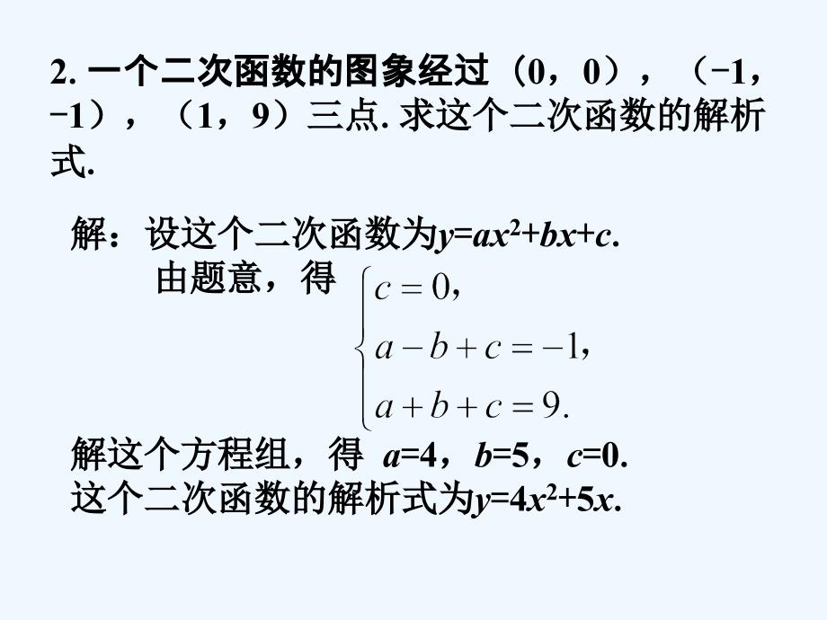 拓展练习2_确定二次函数的表达式2_第2页