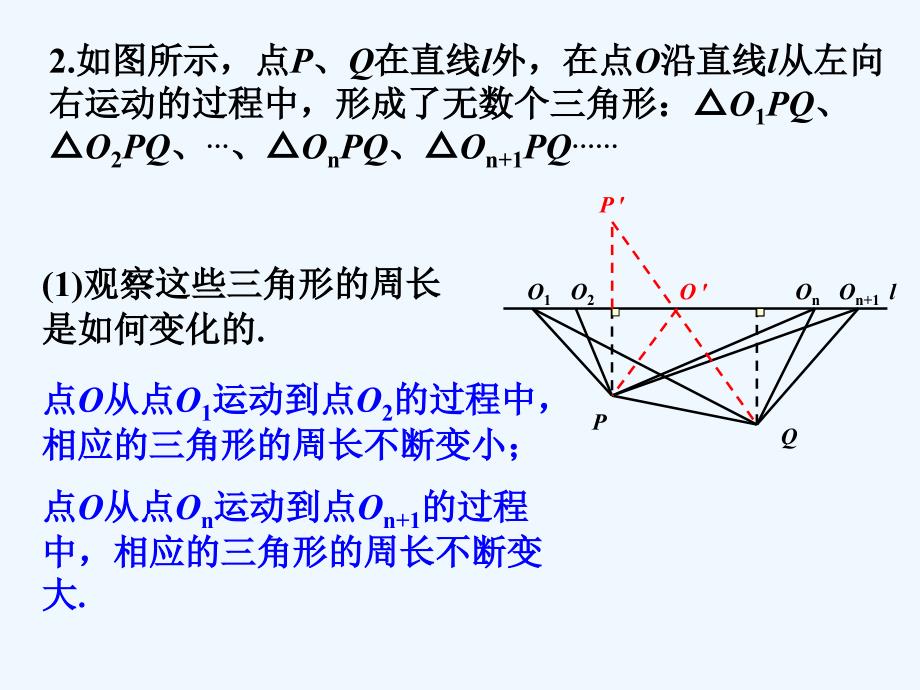 苏科交流_物体位置的确定_第2页