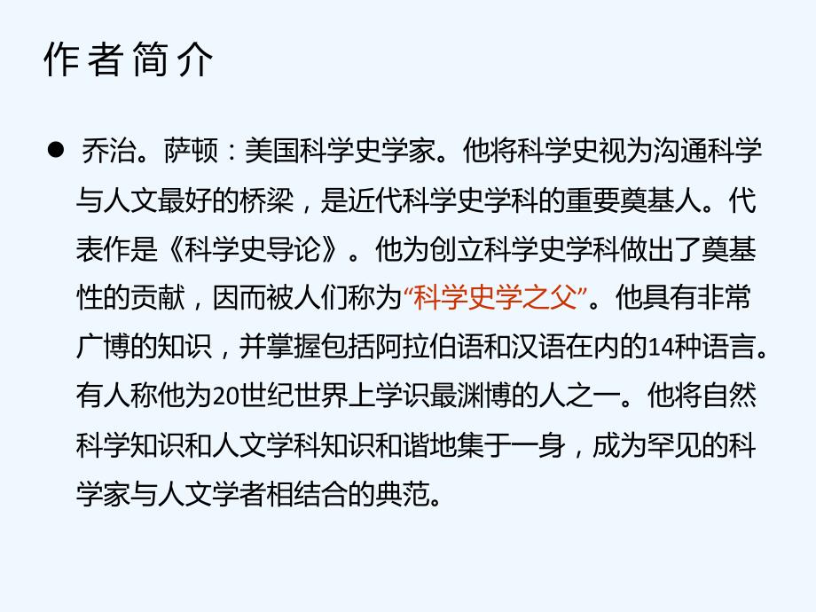 《东方和西方的科学》课件1_第3页