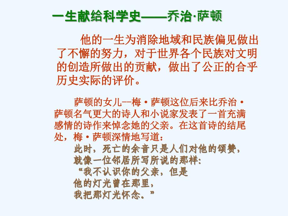 《东方和西方的科学》课件1_第4页