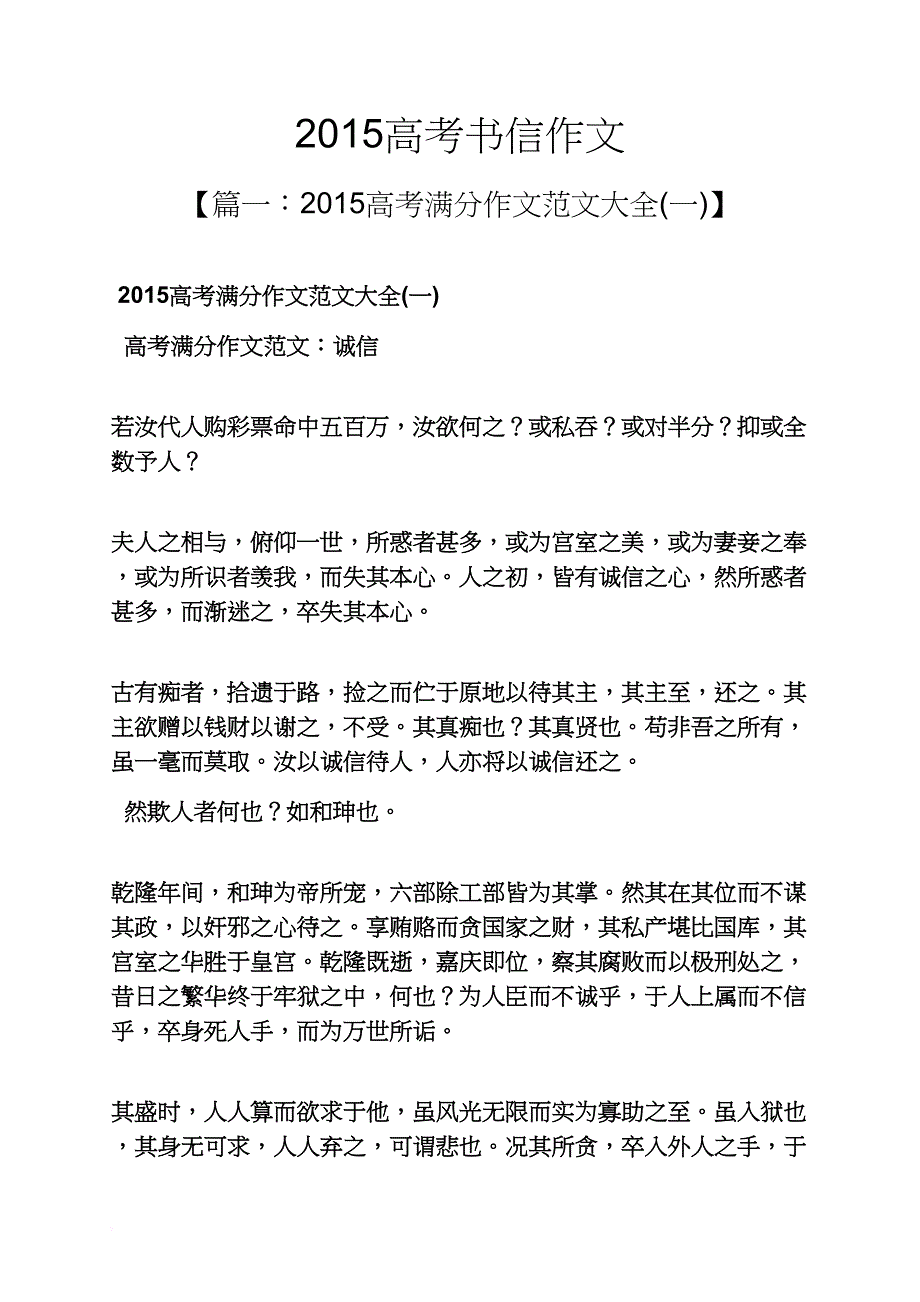 高考作文之2015高考书信作文_第1页