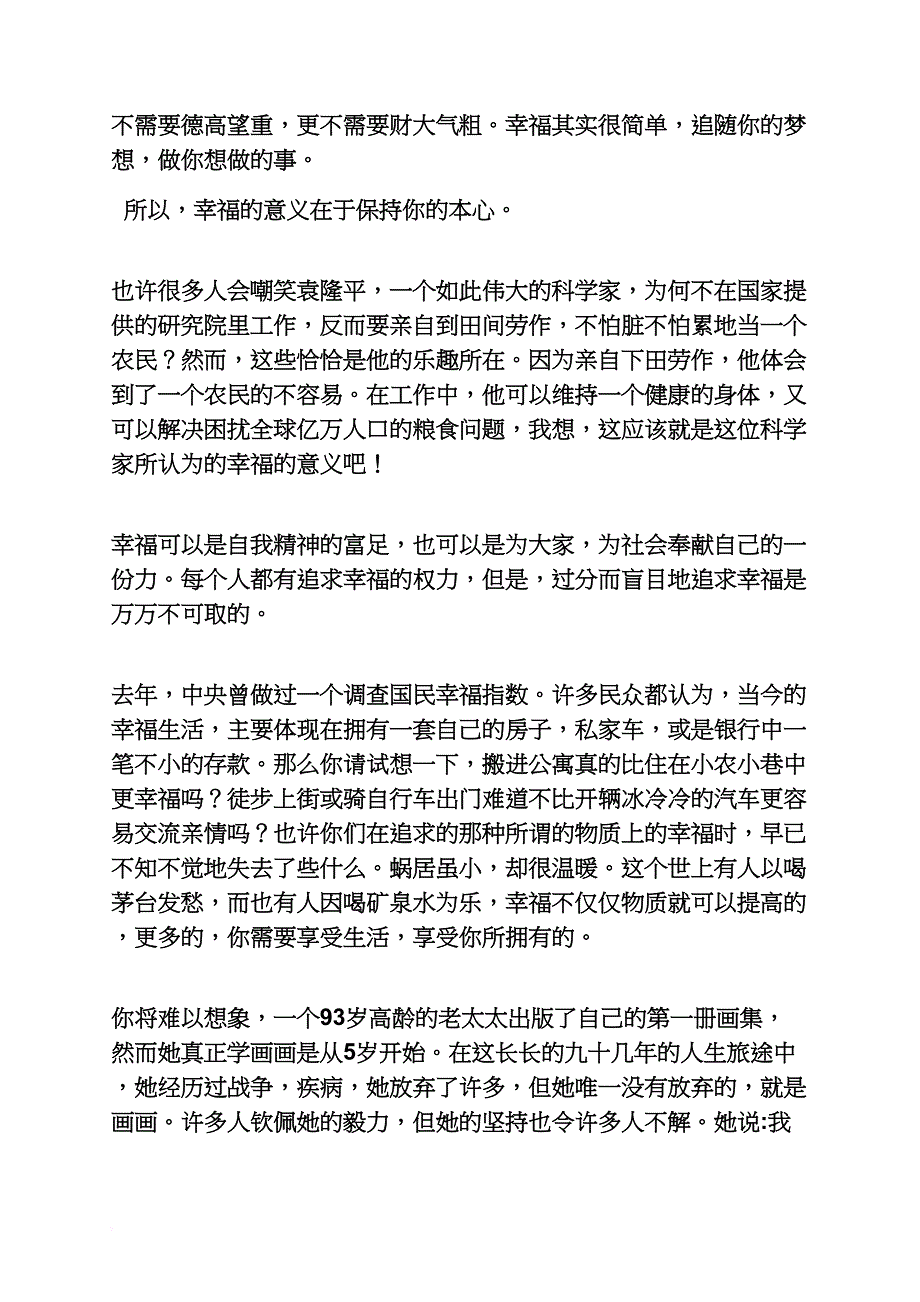 高考作文之2015高考书信作文_第3页