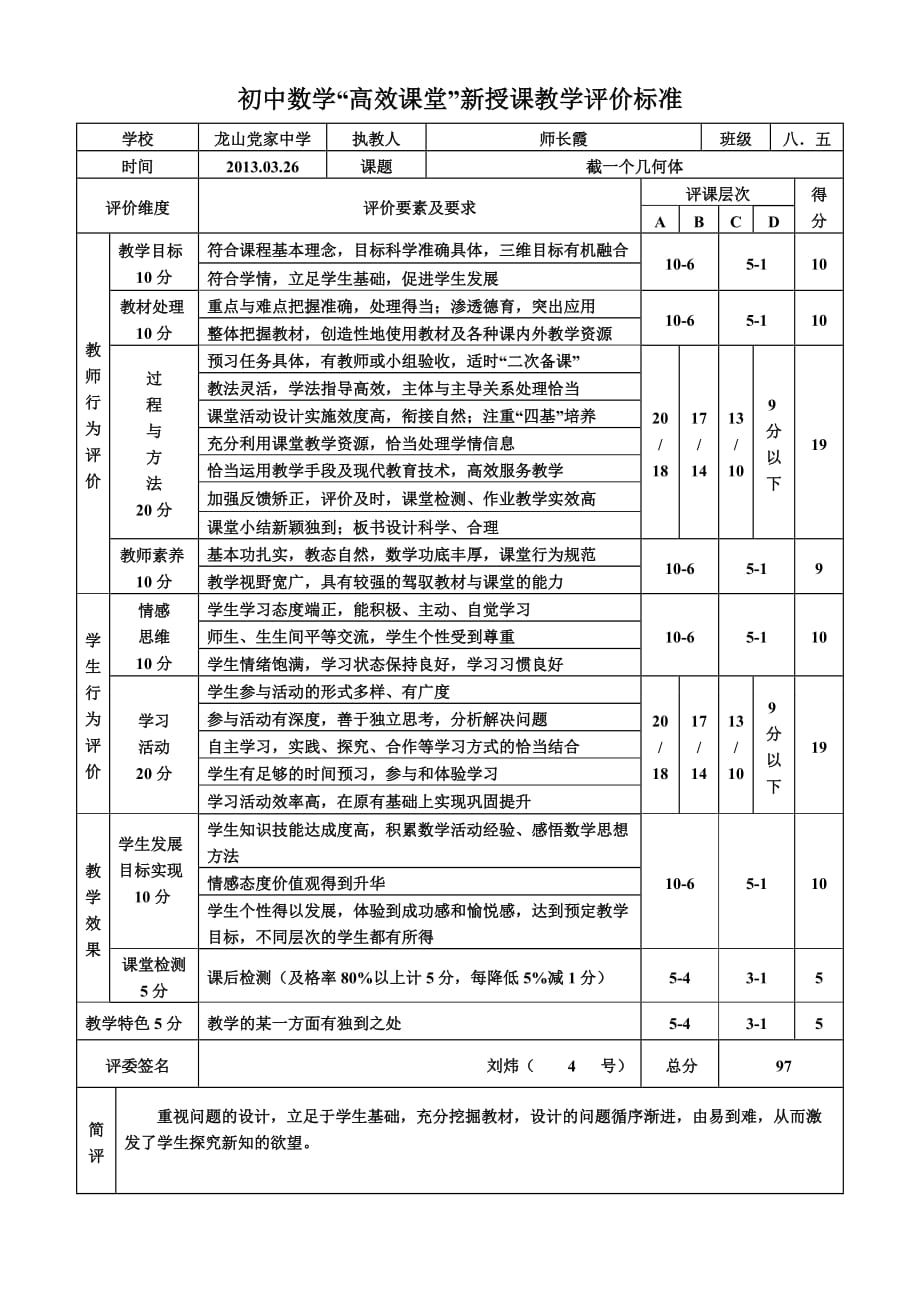 数学北师大版七年级上册素材－－观评记录_第4页