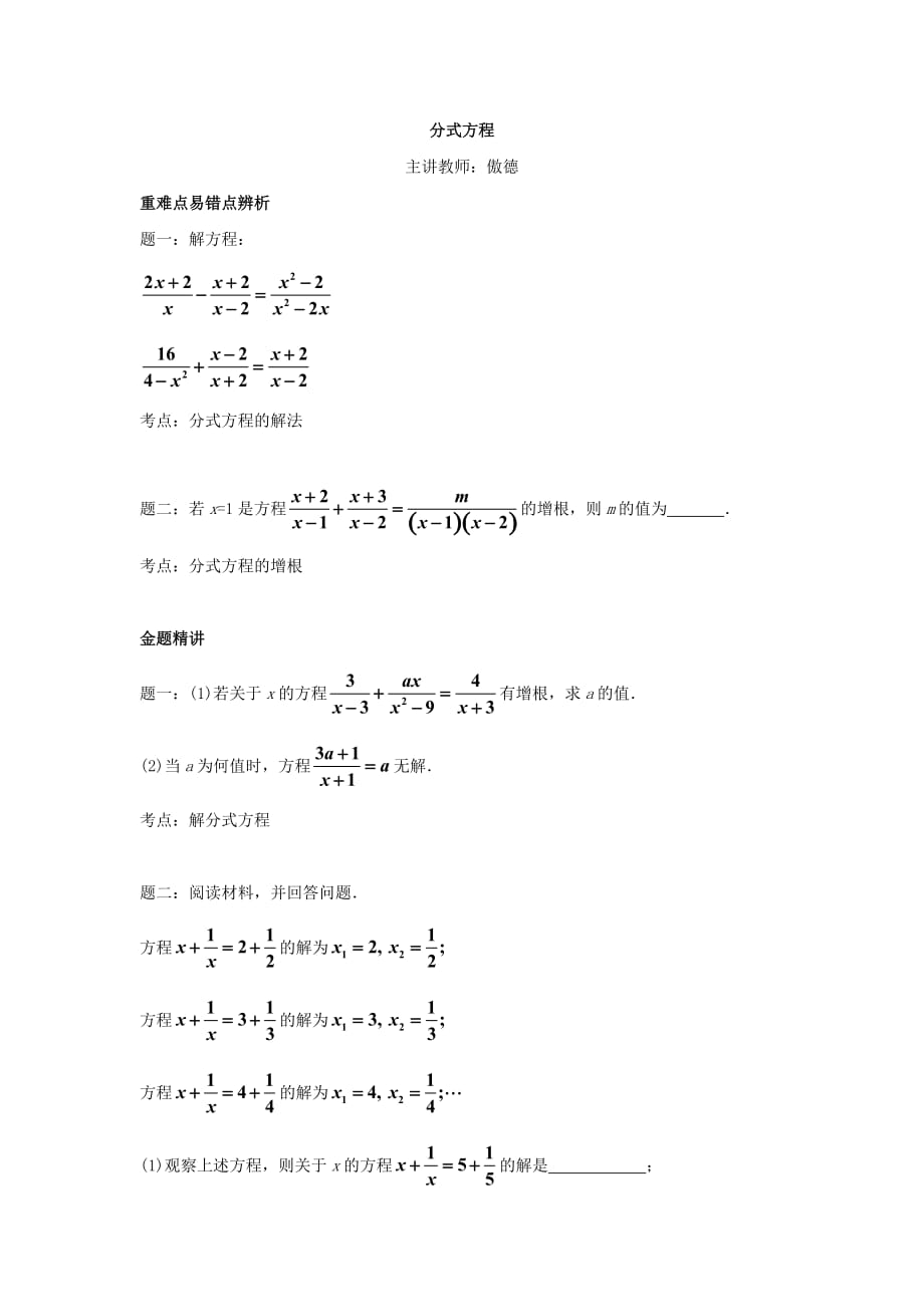 北师大版八年级数学下册分式方程--讲义_第1页