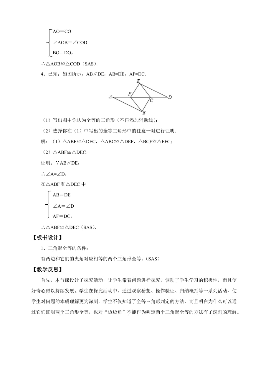 数学北师大版七年级下册三角形全等的条件“边角边”_第4页