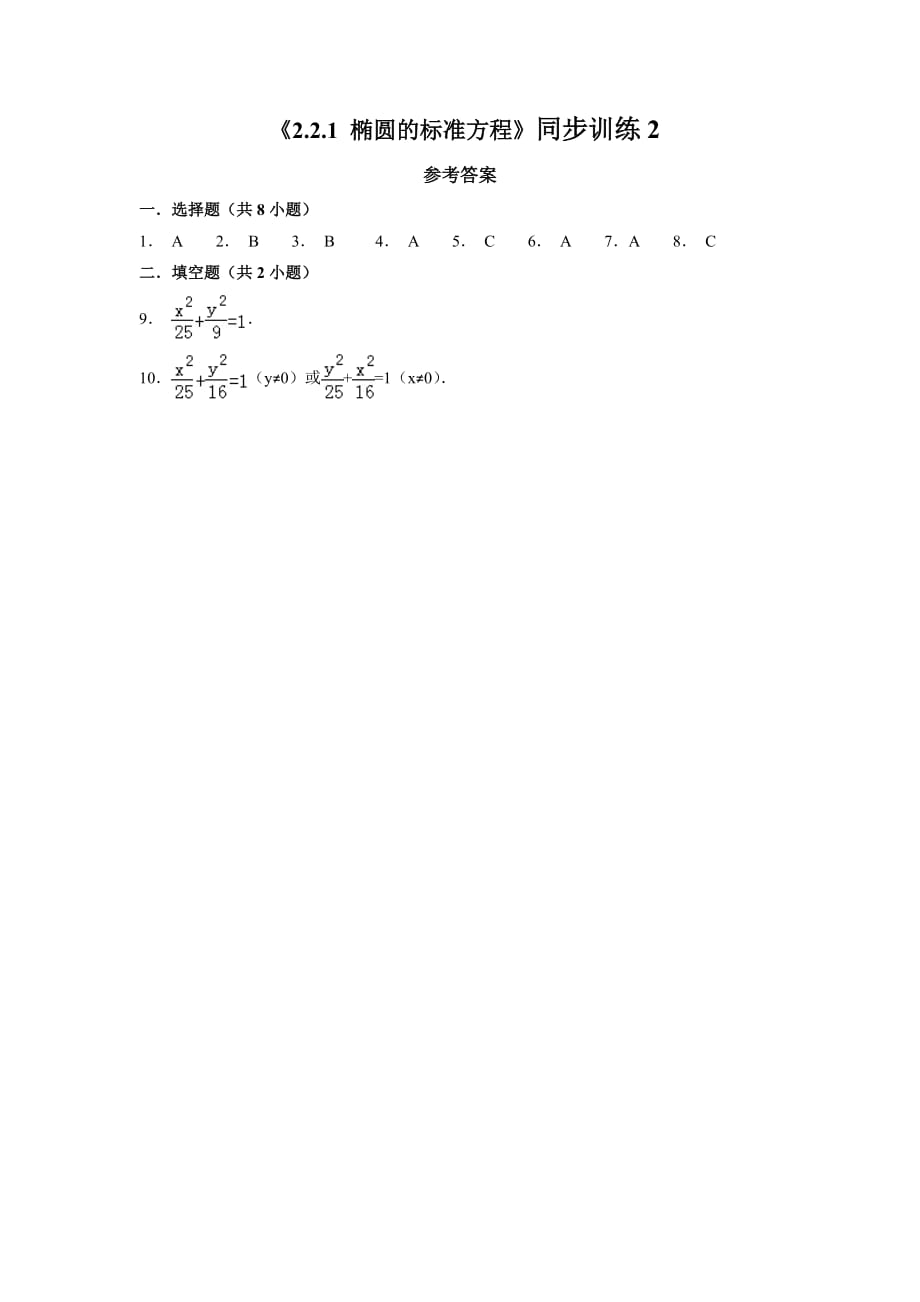 《椭圆的标准方程》同步练习2_第3页