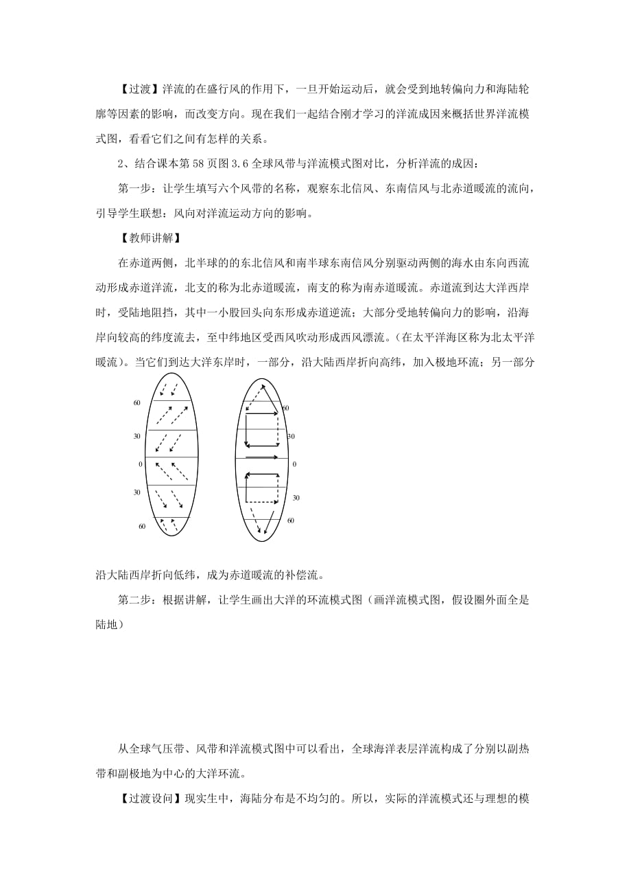 【教学设计】《大规模的海水运动》（人教）_第4页