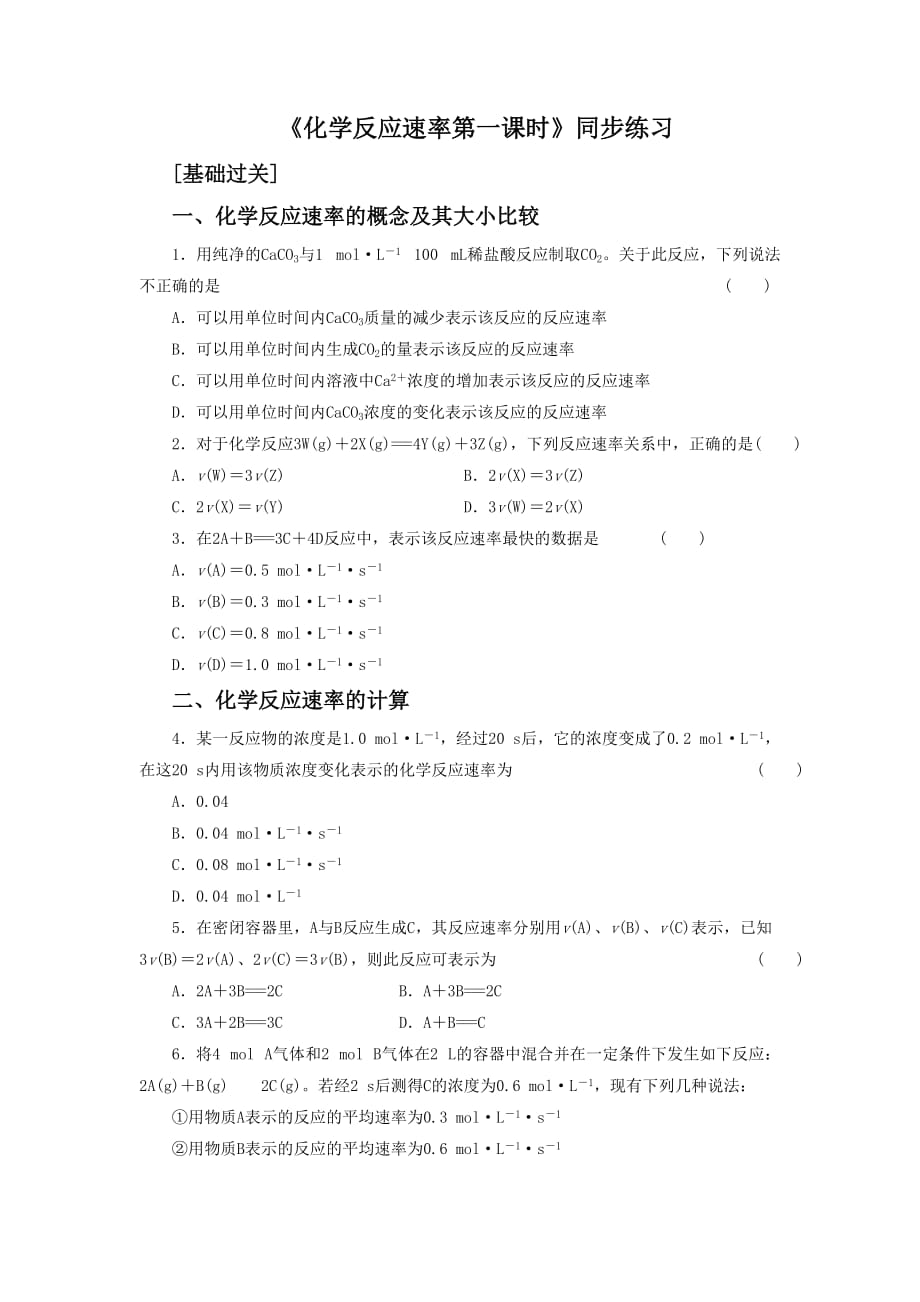 《化学反应速率第一课时》习题3_第1页