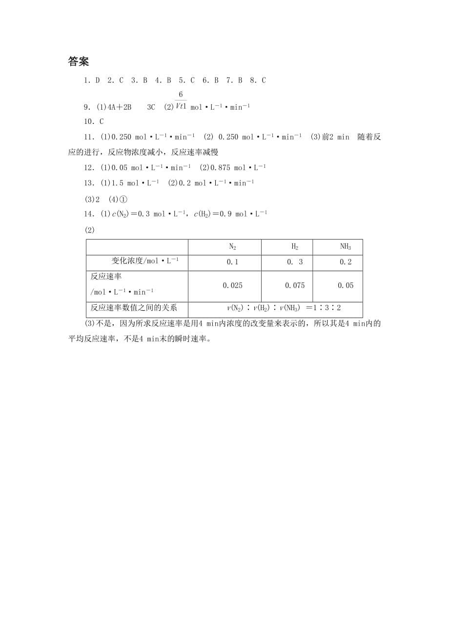 《化学反应速率第一课时》习题3_第5页