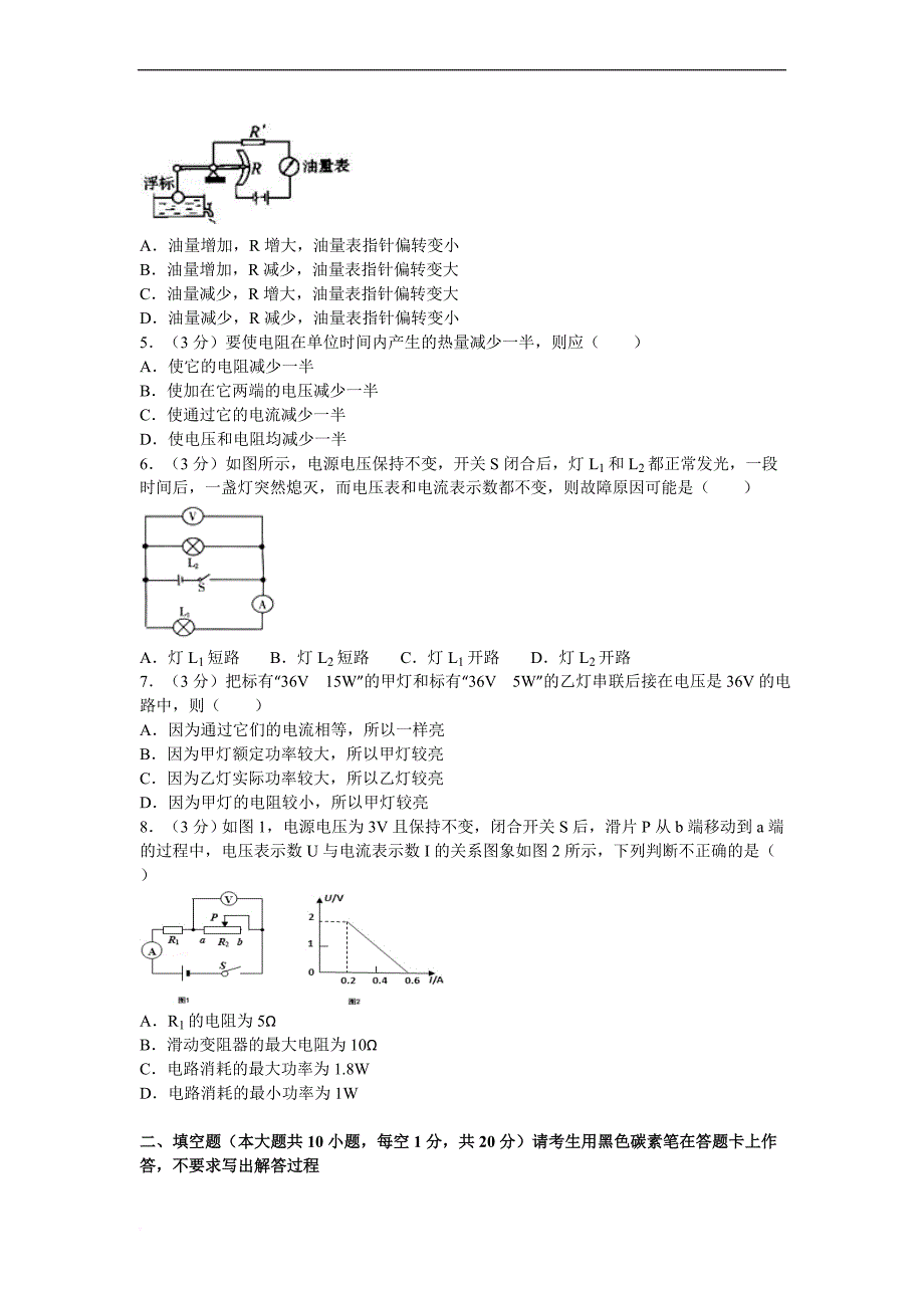 2016-2017学年云南省曲靖市九年级(上)期末物理试卷_第2页