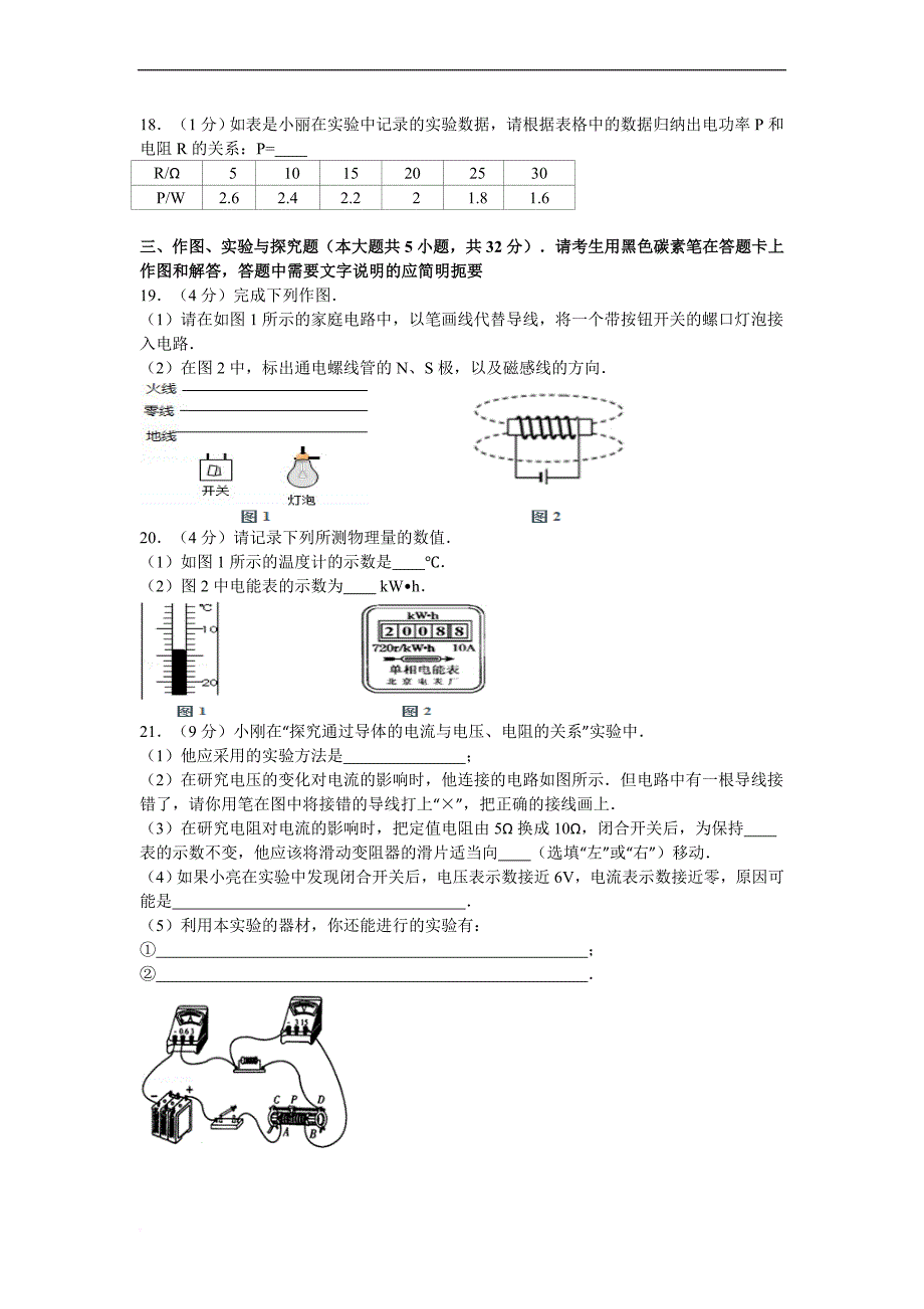 2016-2017学年云南省曲靖市九年级(上)期末物理试卷_第4页