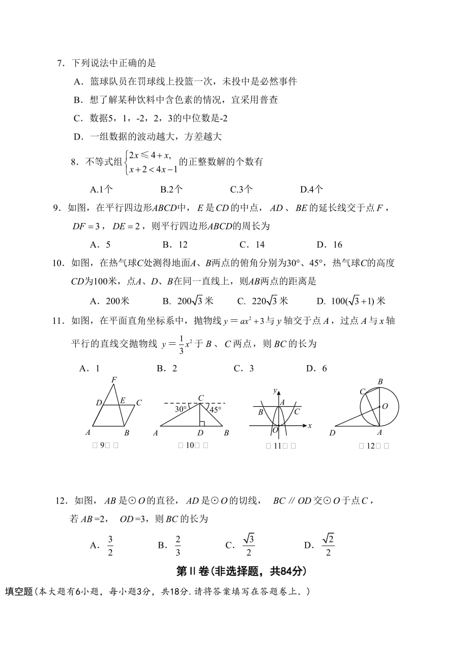 广西河池市两县一区2015年九年级升学考试模拟试题卷（一）数学试题_第2页