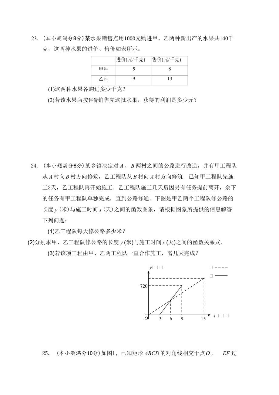 广西河池市两县一区2015年九年级升学考试模拟试题卷（一）数学试题_第5页