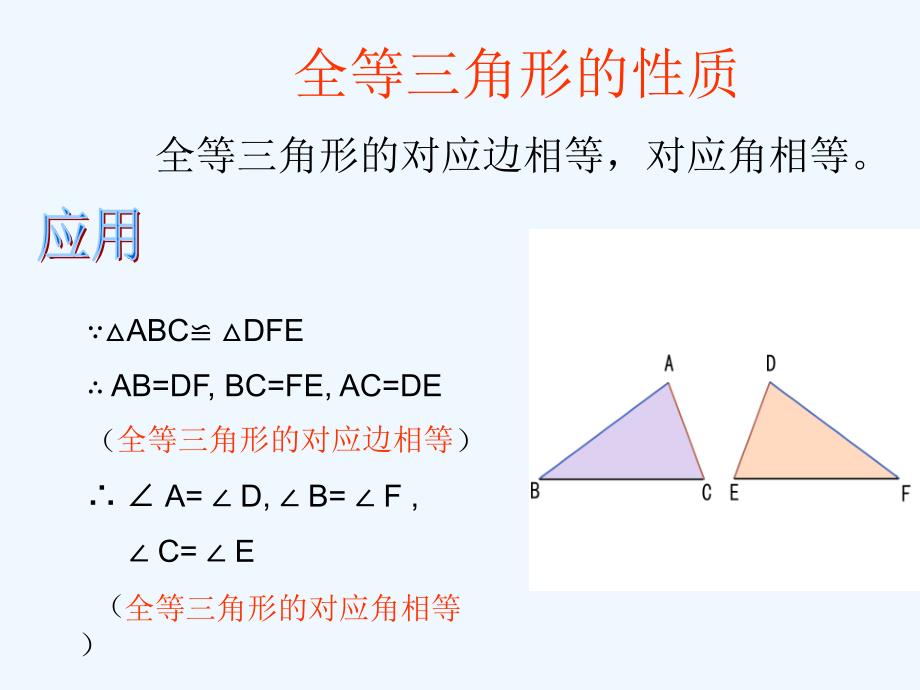 数学北师大版七年级下册全等三角形性质和条件_第4页