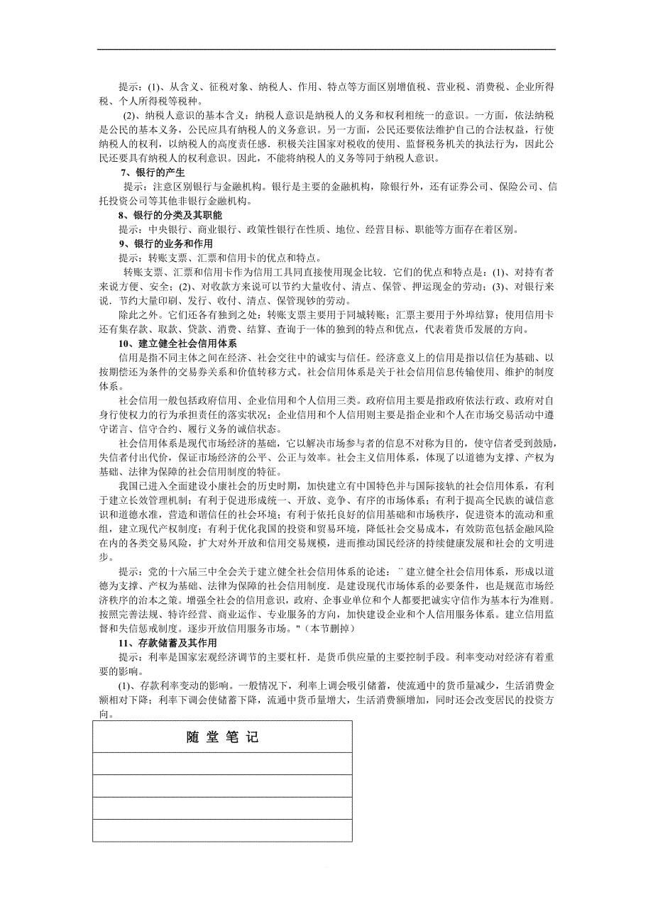 2011届高考政治第二轮专题复习11_第5页