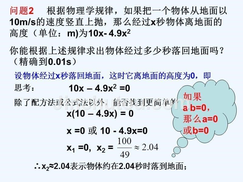 数学人教版九年级上册21.2.3 因式分解法.2.3因式分解法_第5页