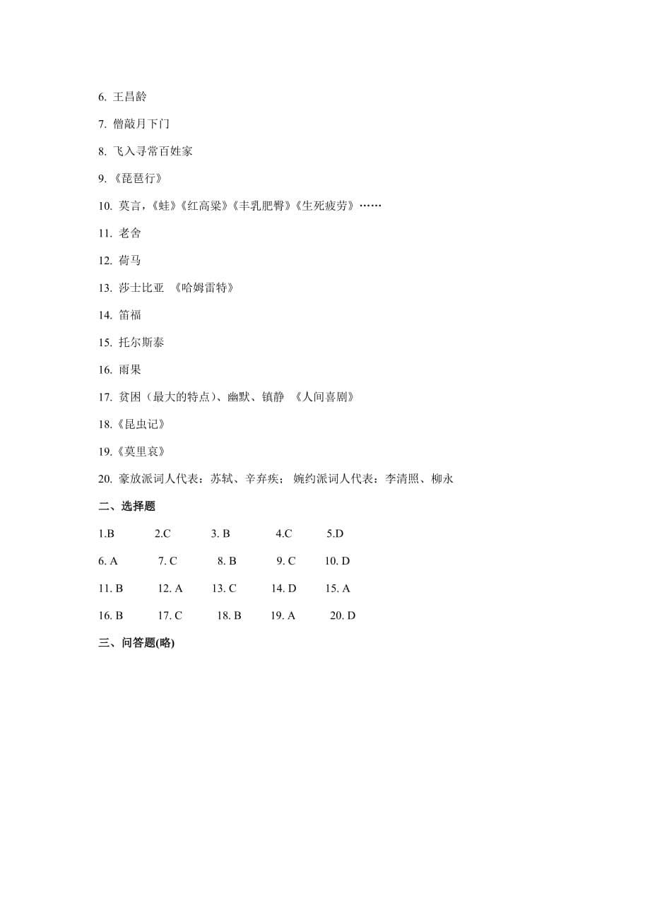 陈智文《寻找名家名作》测试卷及答案_第5页