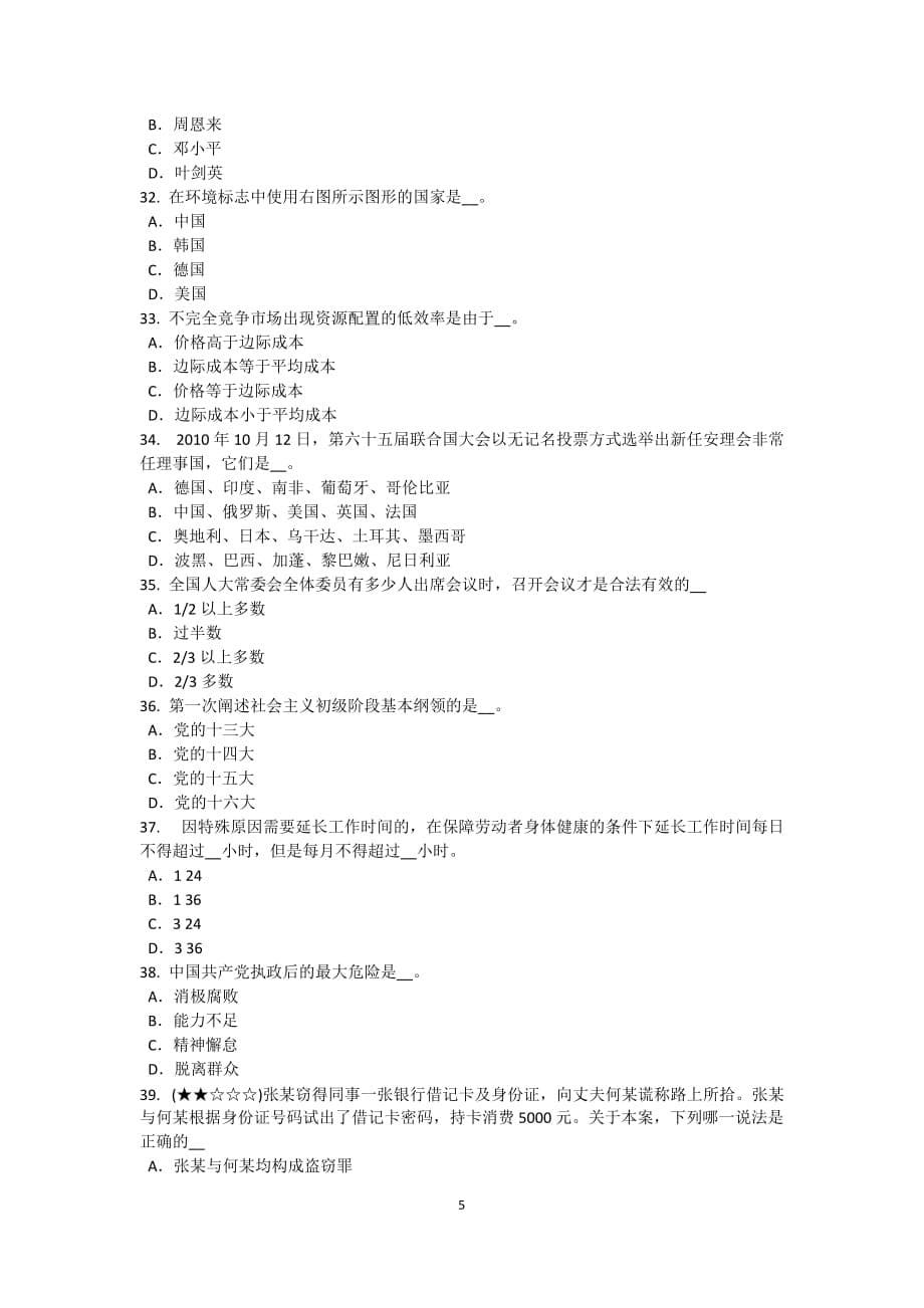 2016年上半年重庆省农村信用社招聘：货币的职能-考试试卷_第5页