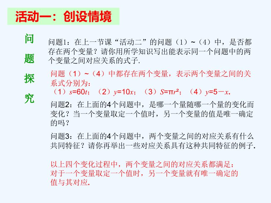 数学人教版八年级下册变量与函数2_第2页