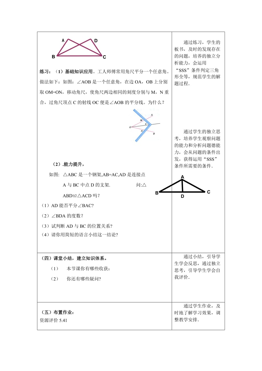 数学北师大版七年级下册探索三角形全等 的条件（1）教学设计_第3页