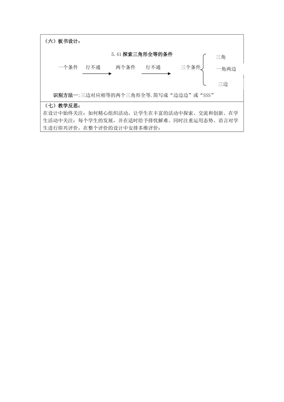 数学北师大版七年级下册探索三角形全等 的条件（1）教学设计_第4页