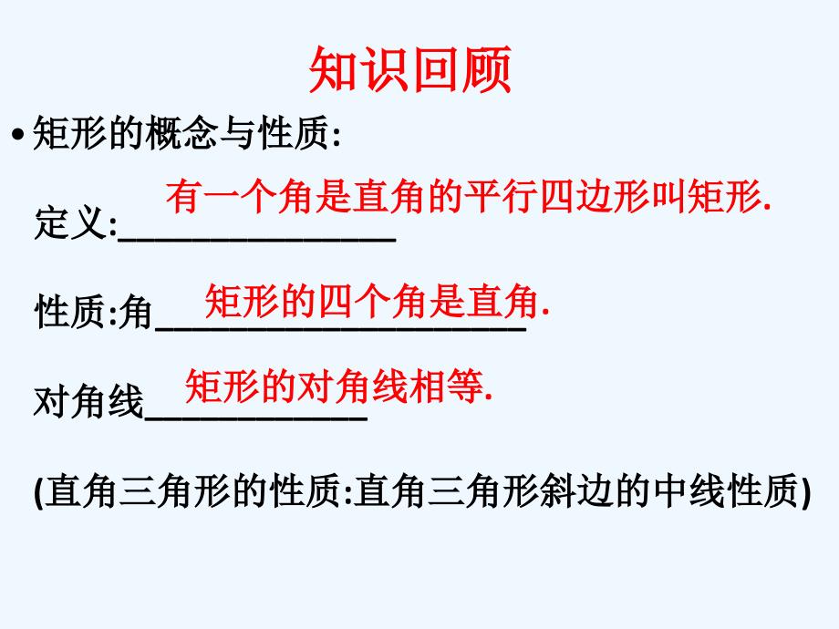 数学人教版八年级下册18.2.2 菱形_第4页