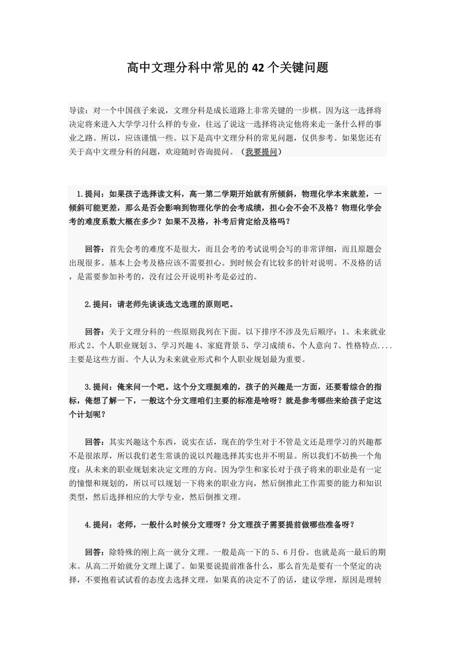 高中文理分科中常见的42个关键问题_第1页