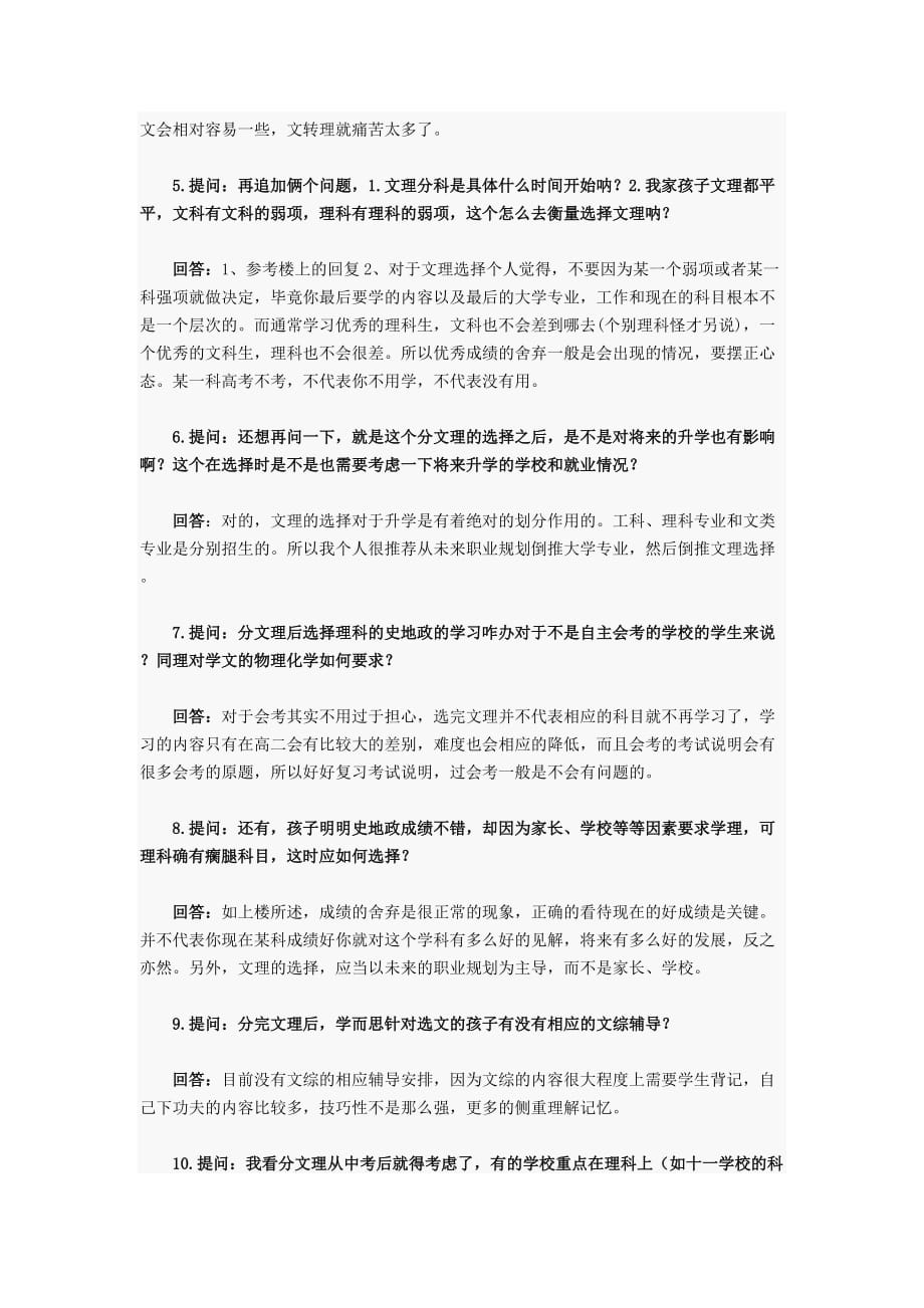 高中文理分科中常见的42个关键问题_第2页