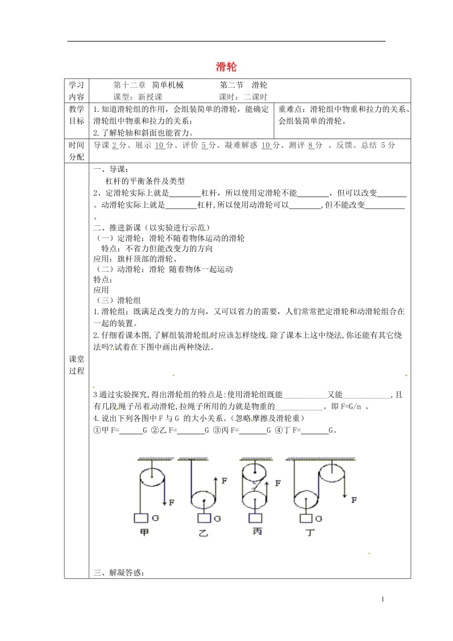 陕西省山阳县八年级物理下册 12.2 滑轮导学案1（无答案）（新版）新人教版_第1页