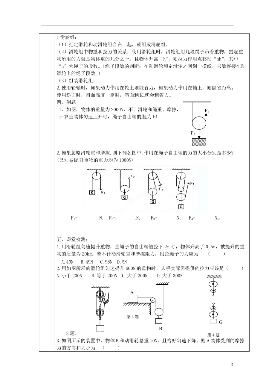 陕西省山阳县八年级物理下册 12.2 滑轮导学案1（无答案）（新版）新人教版_第2页