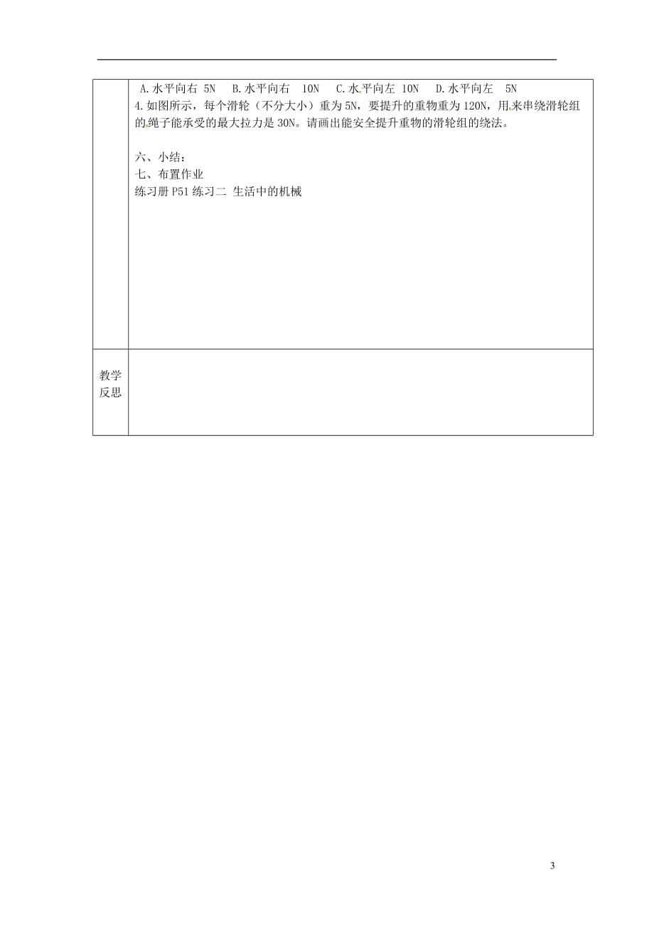 陕西省山阳县八年级物理下册 12.2 滑轮导学案1（无答案）（新版）新人教版_第3页