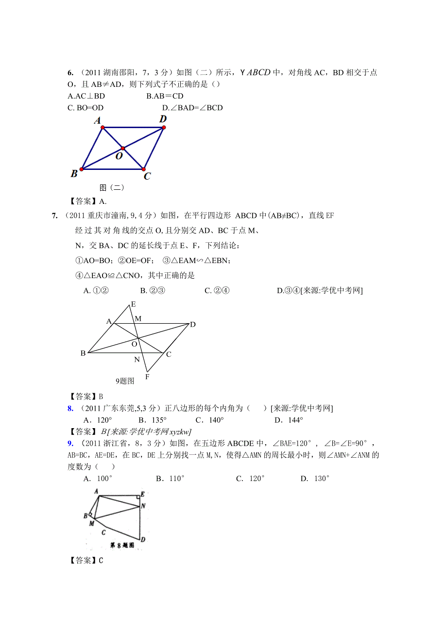 【200套真题+模拟】全国各地中考试题分类汇编：第25章多边形与平行四边形_第2页