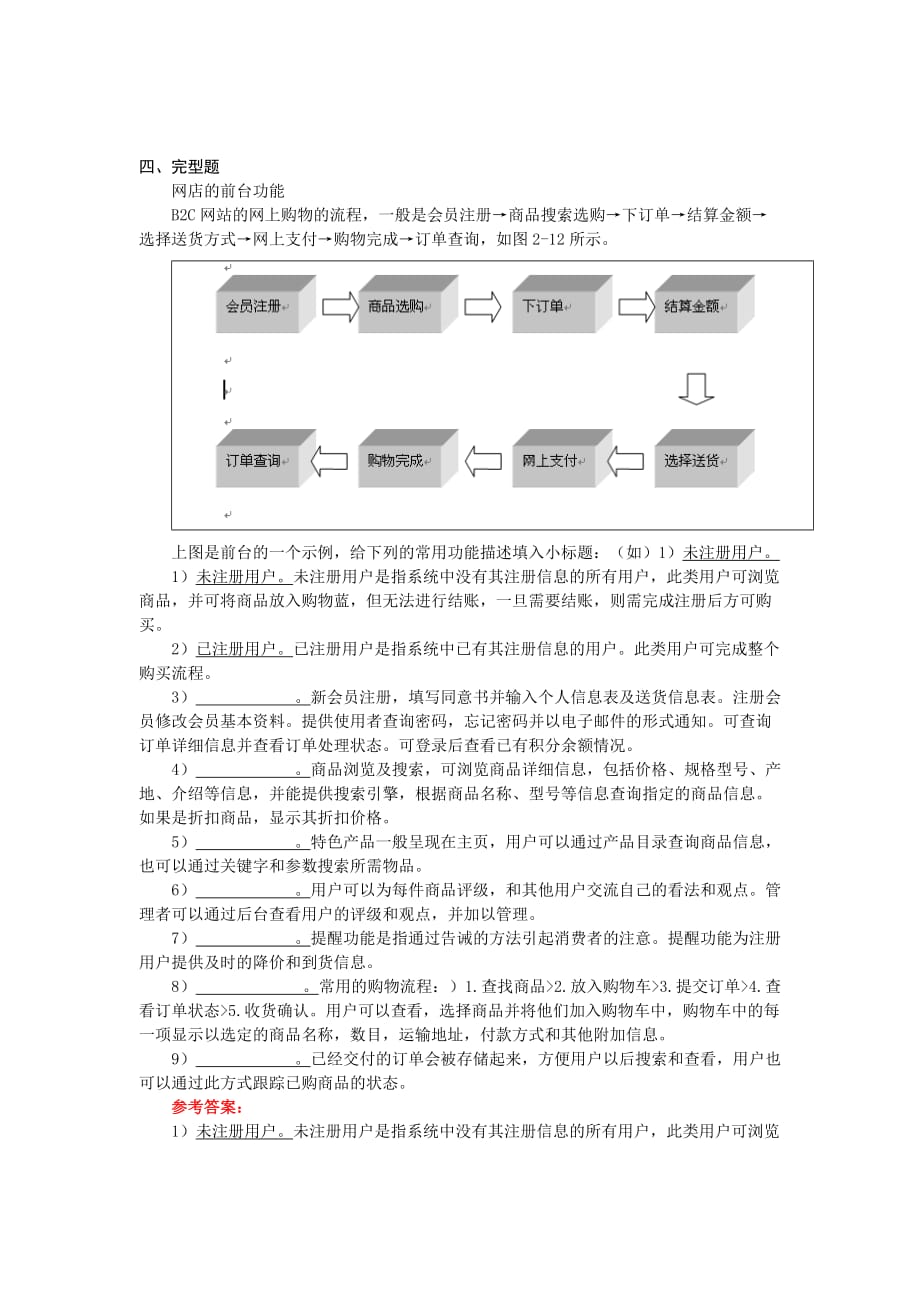 2015年5月助理跨境电子商务师复习题及答案_第3页