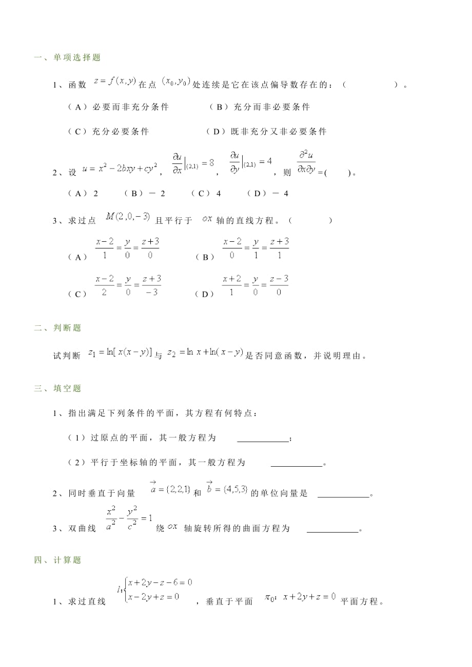 高数2模拟题1_第1页