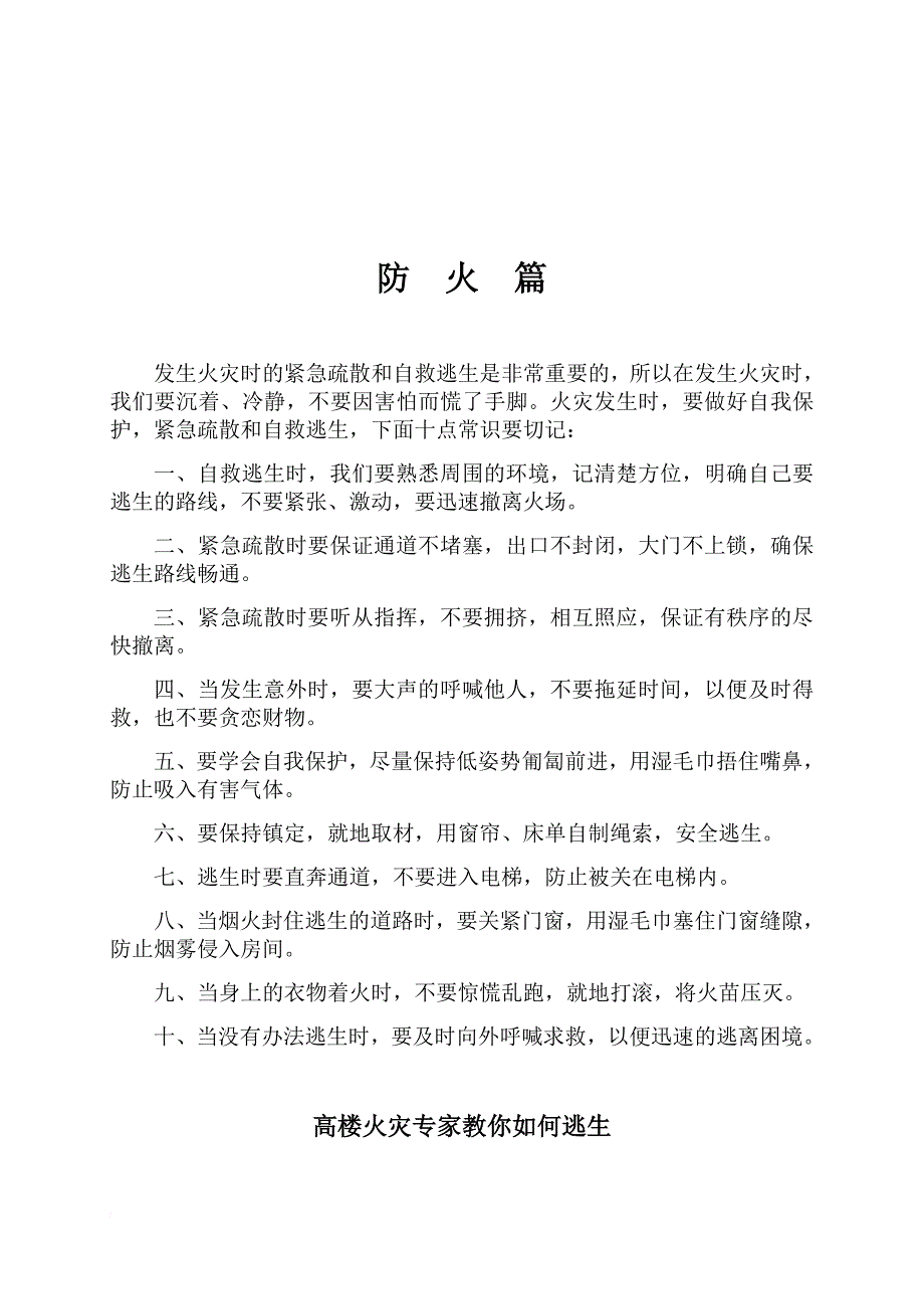 逃生自救知识手册_第2页