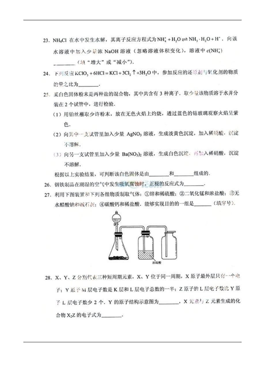 2014年成人高考高起点《理化》考试真题及答案doc_第5页