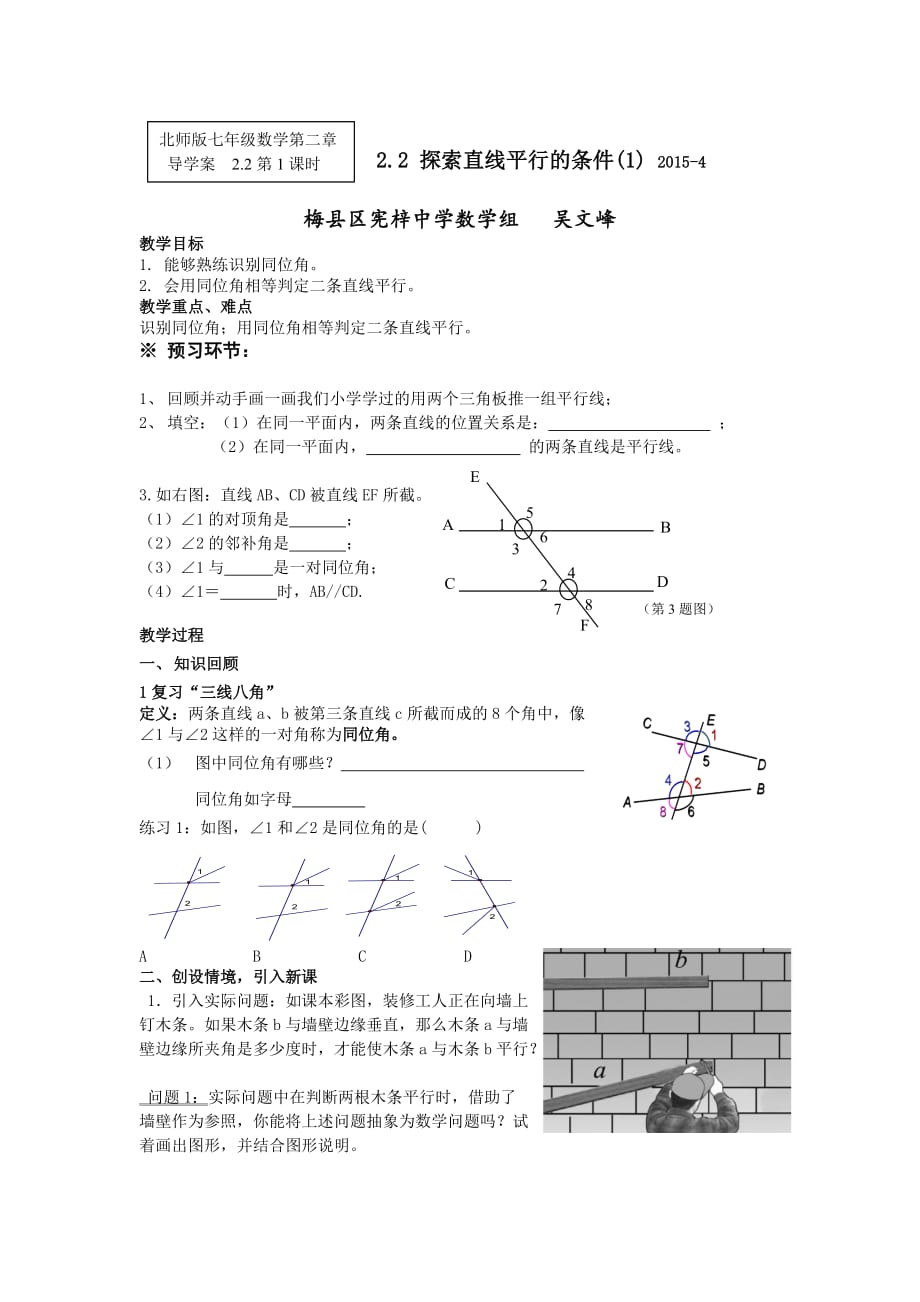 数学北师大版七年级下册课后作业.2-1探索直线平行条件一导学案课堂测评（优课）_第1页