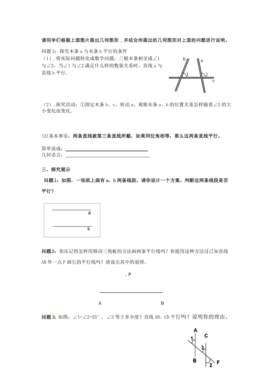 数学北师大版七年级下册课后作业.2-1探索直线平行条件一导学案课堂测评（优课）_第2页