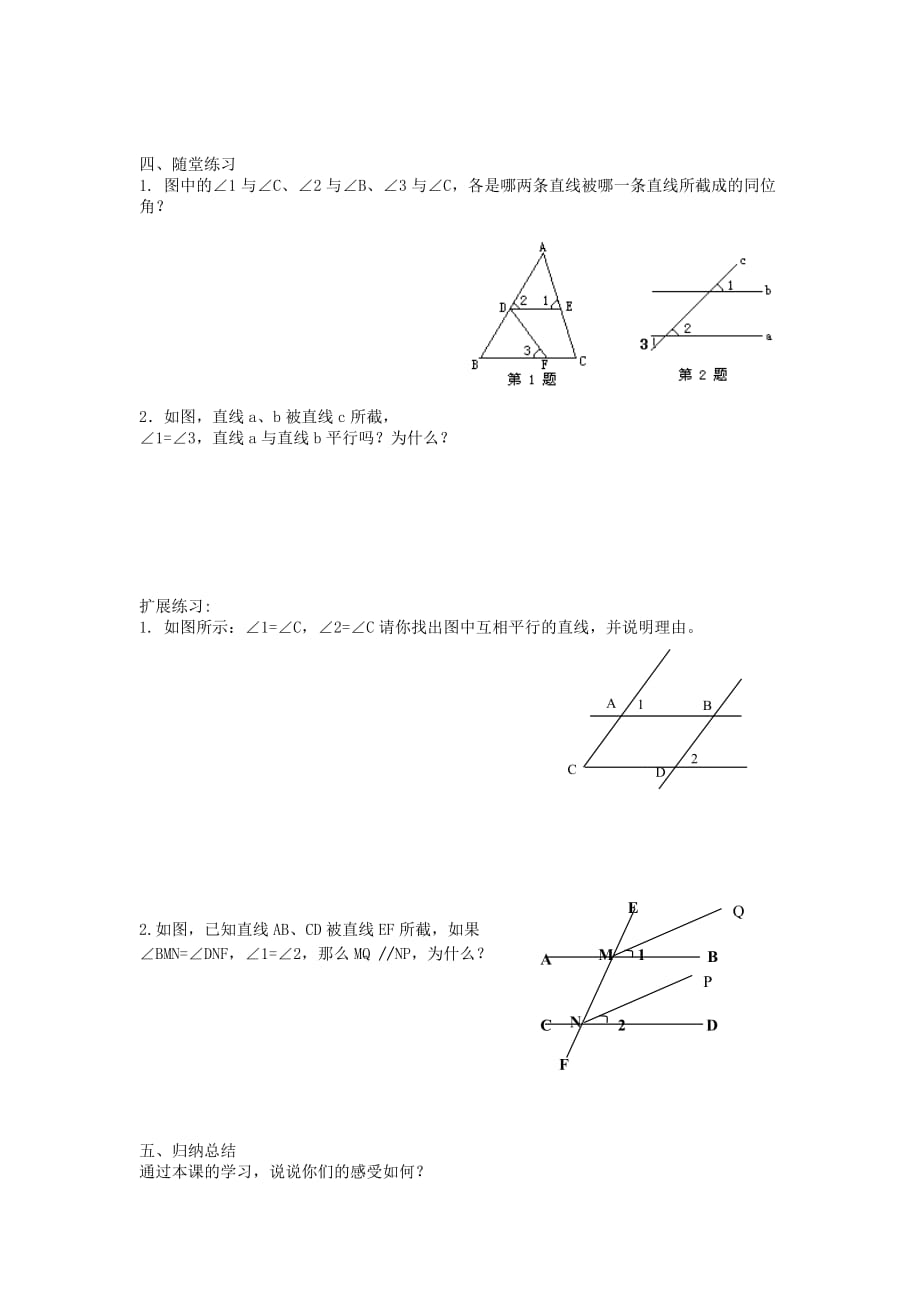 数学北师大版七年级下册课后作业.2-1探索直线平行条件一导学案课堂测评（优课）_第3页