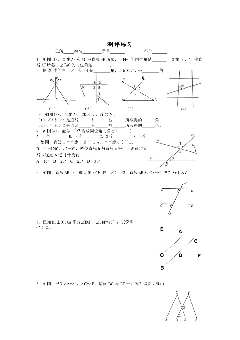 数学北师大版七年级下册课后作业.2-1探索直线平行条件一导学案课堂测评（优课）_第4页